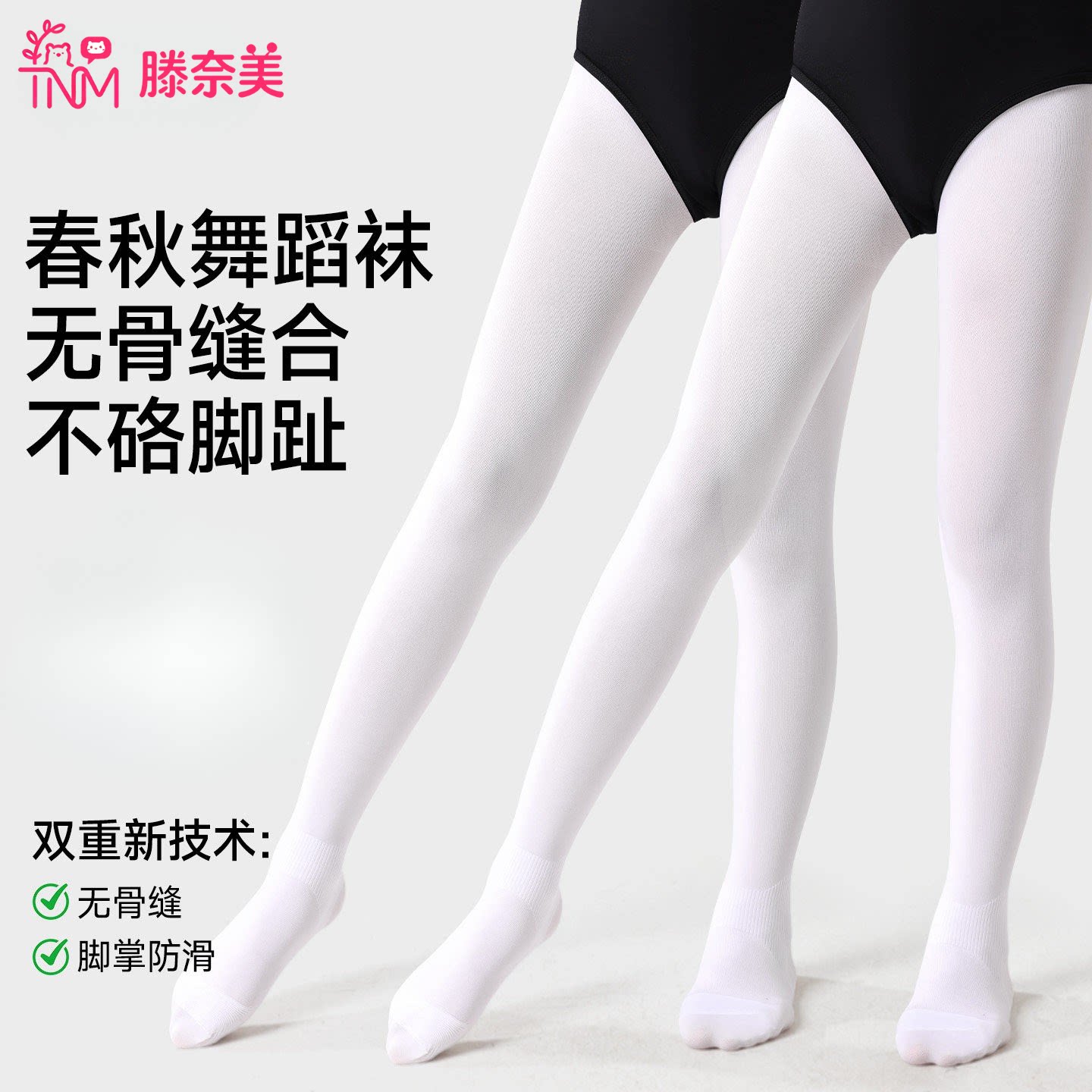 舞蹈袜女童无骨缝春秋款练功专用