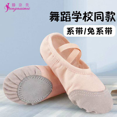 舞蹈鞋女儿童软底练功鞋芭蕾舞