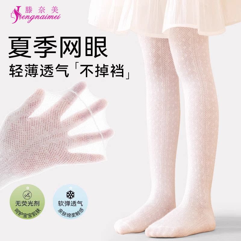 女童防蚊袜春夏季薄款棉质网眼打底裤宝宝连裤袜长筒白袜连脚丝袜