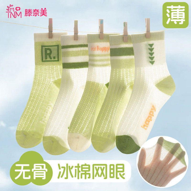 儿童袜子夏季薄款冰棉男童女童网眼薄袜透气吸汗男孩大童防臭童袜