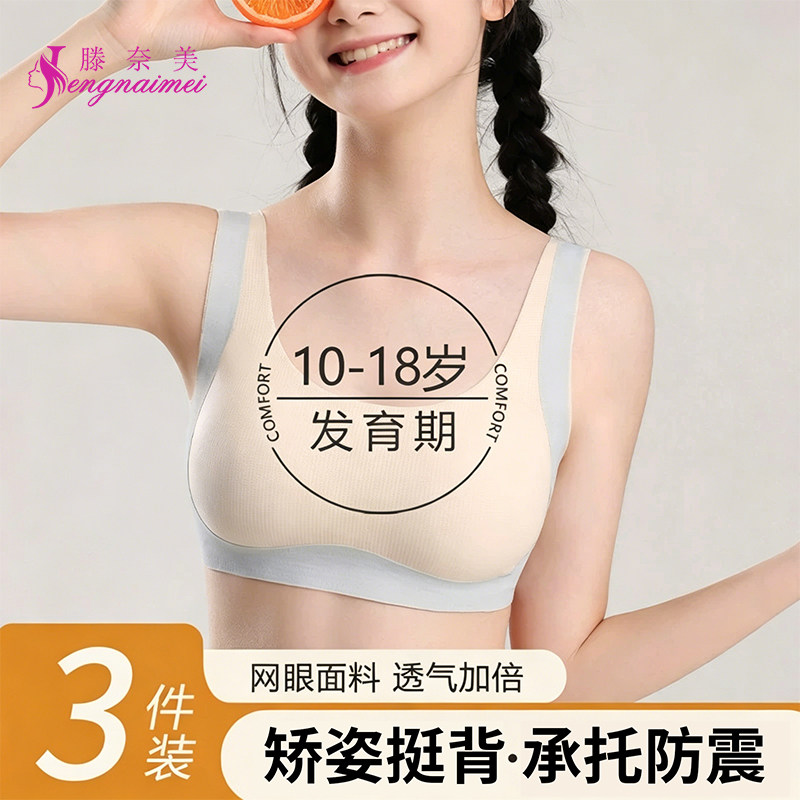 少女内衣女夏薄款初高中生运动内衣女防震防下垂背心儿童内衣文胸