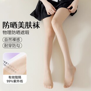 防晒丝袜女夏季超薄款美肤防勾丝春夏光腿裸感隐形神器短裙连裤袜