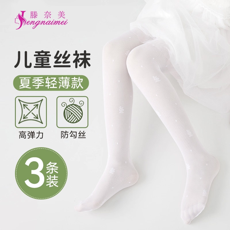 儿童丝袜夏季薄款宝宝防蚊打底裤袜白色超薄舞蹈袜夏天女童连裤袜,童装/婴儿装/亲子装,儿童袜子(0-16岁),淘宝优惠券,粉丝福利购,淘宝优惠卷
