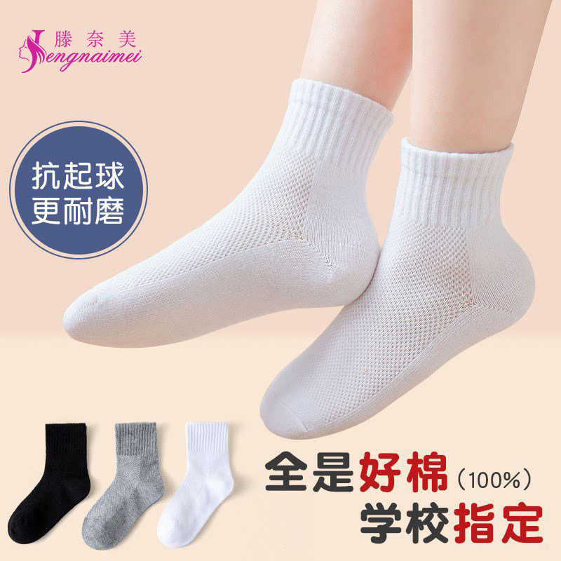 儿童袜子夏季薄款网眼短筒吸汗透气男童白色袜防臭女童学生中筒袜
