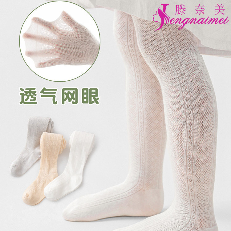 女童连裤袜春夏季薄款棉质网眼打底裤宝宝防蚊袜长筒白袜连脚丝袜