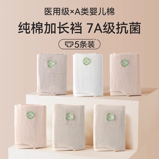 医用级内裤女士纯棉抗菌加长裆 A类全棉高腰收腹女生大码三角裤