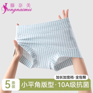 内裤女生纯棉2026新款抗菌加长裆a类全棉高腰女士四角裤平角短裤