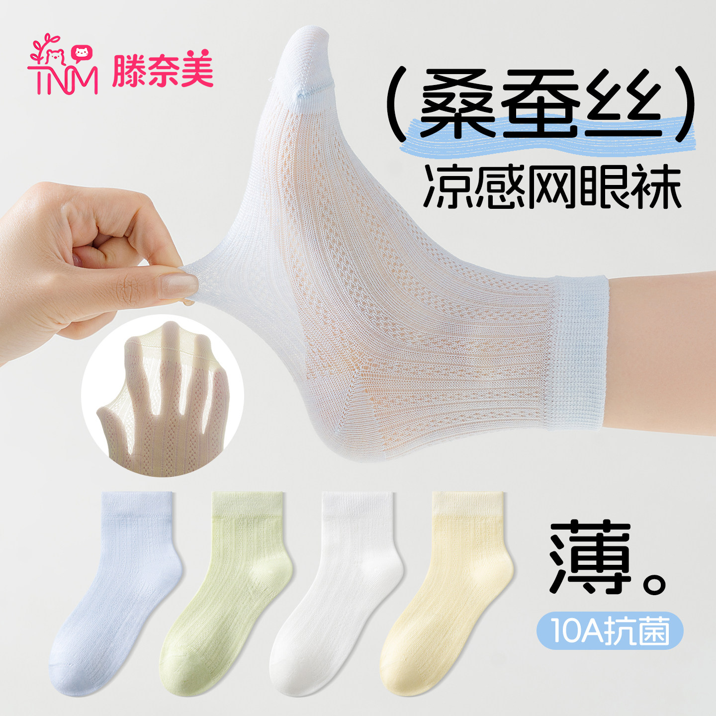 桑蚕丝儿童袜子夏薄款无骨透气袜