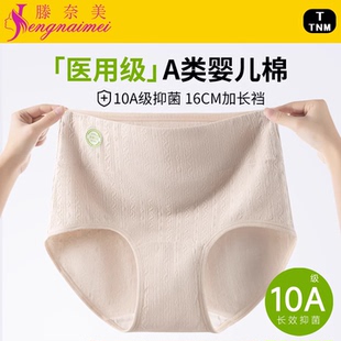 医用级内裤女士纯棉抗菌100%全棉加长裆高腰女生三角短裤2026新款