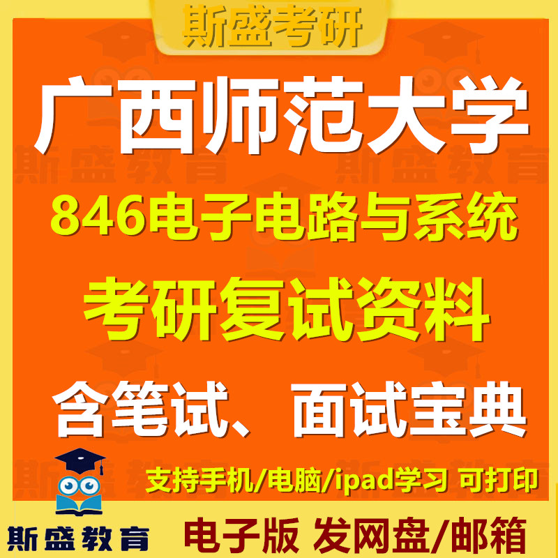 2026届广西师范大学电子与信考研/考博