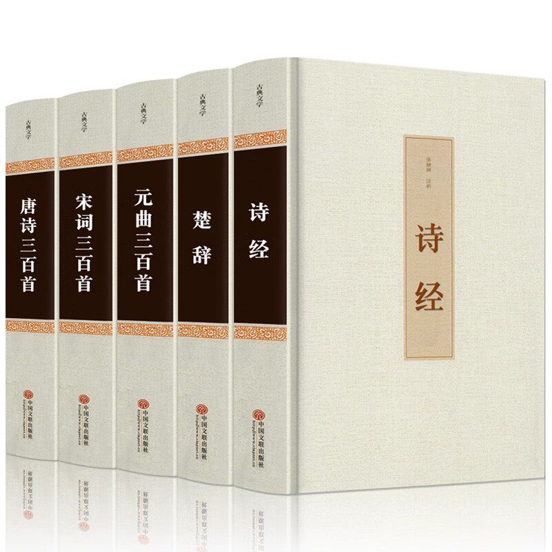【精装版】中国古诗词大全集唐诗中国古诗词