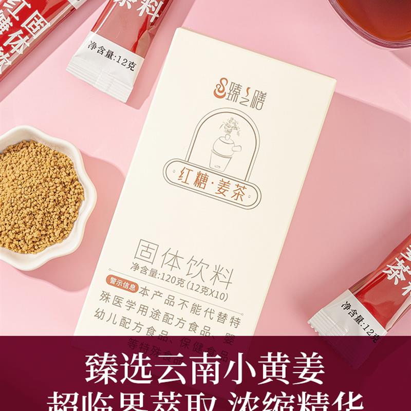 臻之膳红糖姜茶大姨妈送女友礼盒装女生姜汤独立小袋装冲饮