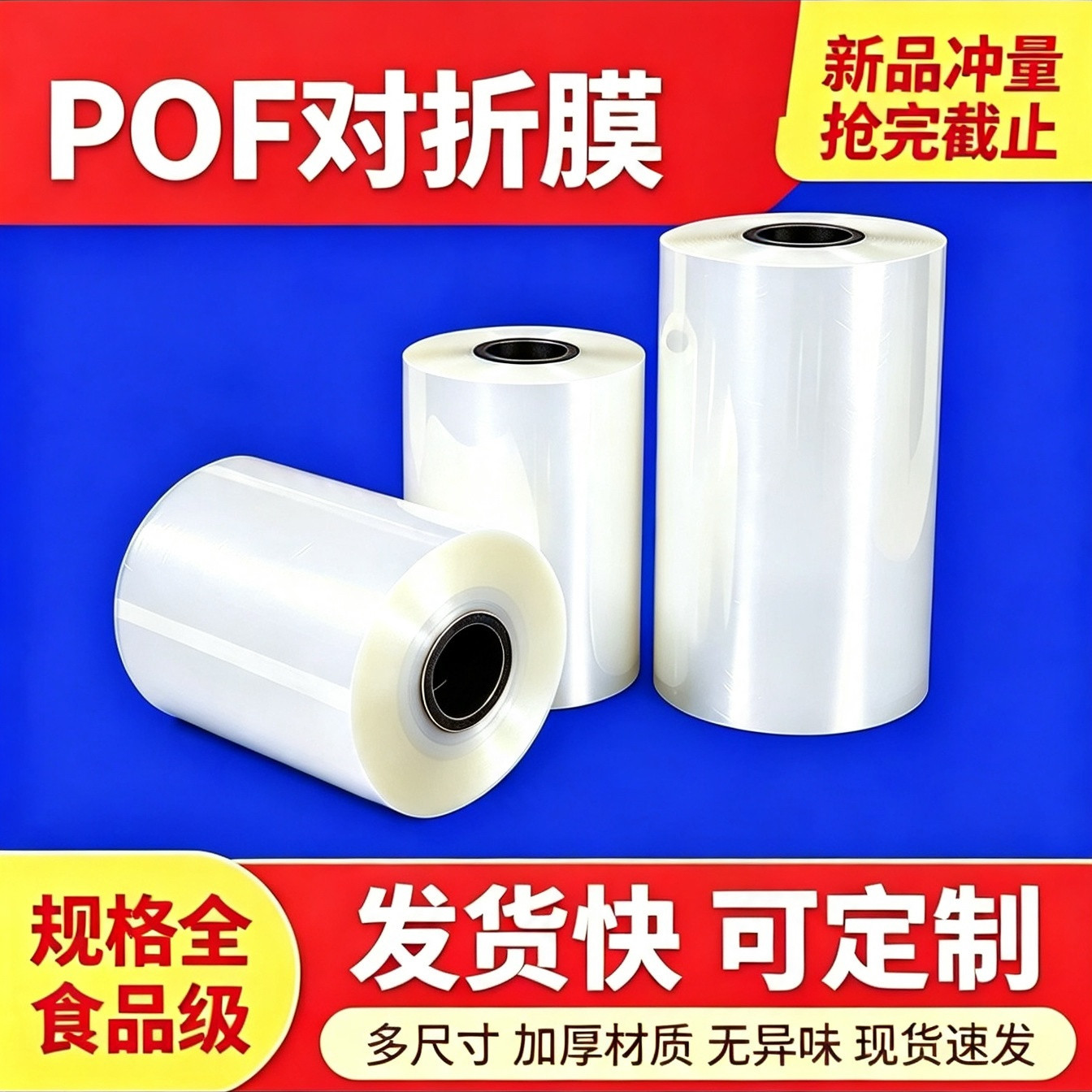 pof对折热收缩膜加厚定制