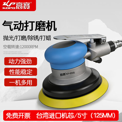 KP6505气动砂纸机钣金打磨机工业级5寸汽车打蜡机干磨光机抛光机