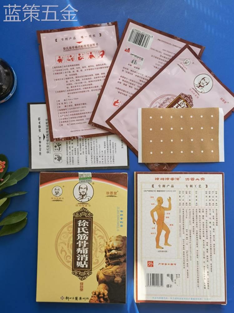 徐氏筋骨痛消贴通络祛痛保健贴关节半月板膝盖腱鞘疼痛跌打手腕痛