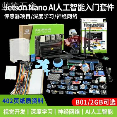 英伟达JETSONNANO4GBAI入门套件OpenCV视觉开发python人工智能