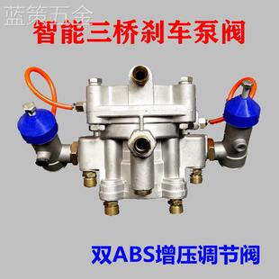 适用于挂车刹车阀调节智能ABS三桥同步继动阀防冻柔刹王刹车泵挂