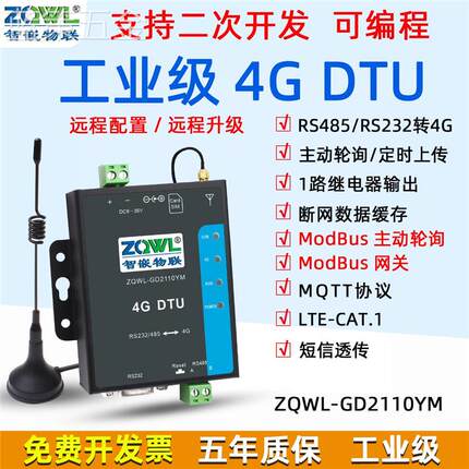 4GDTU通信模块485/232物联网网关MQTT远程数据采集GPS4g无线通讯