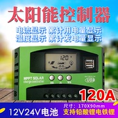 太阳能控制器MPPT智能12V24V电池铅酸锂电铁锂数显多功能通用型