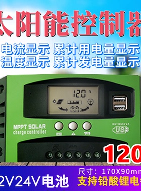 太阳能控制器MPPT智能12V24V电池铅酸锂电铁锂数显多功能通用型