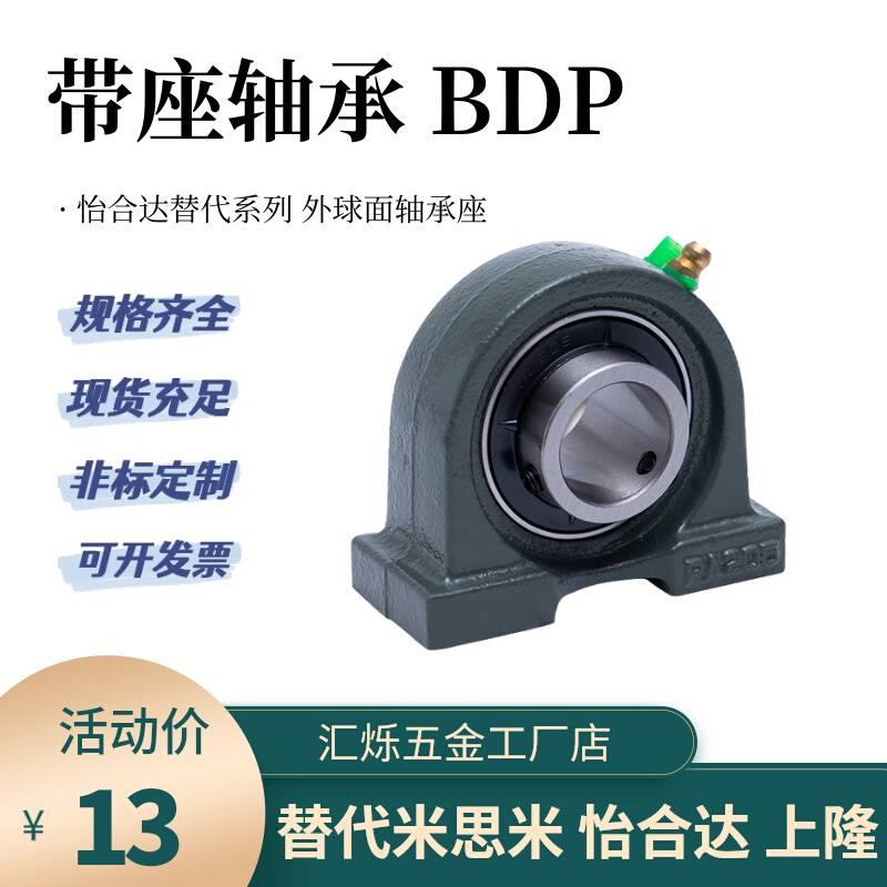 BDP球面带座轴承座T-BDP 203 204 205 206 207 208 209 210替怡合