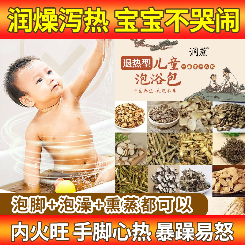 润蔗儿童药浴包风寒风热暑湿感冒退热包发烧儿童降温中药退烧泡脚