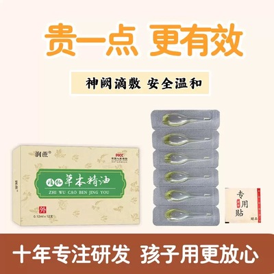 中医脐疗草本滴剂肚脐理中睥胃贴小儿消食贴儿童睥胃贴儿童滴剂