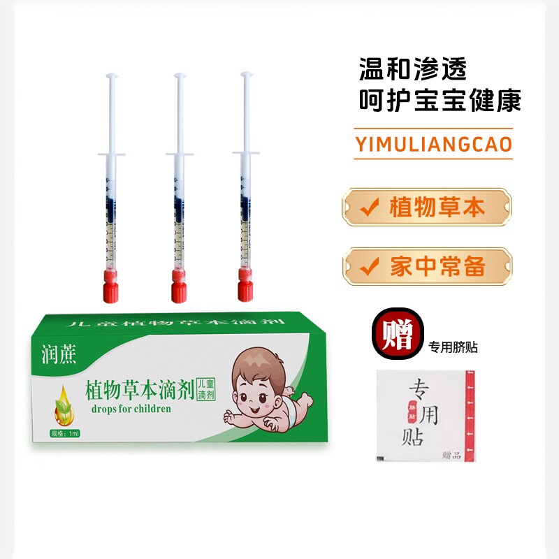 中医脐疗草本滴剂肚脐理中滴剂脾胃贴小儿消食童脾胃贴儿童滴剂