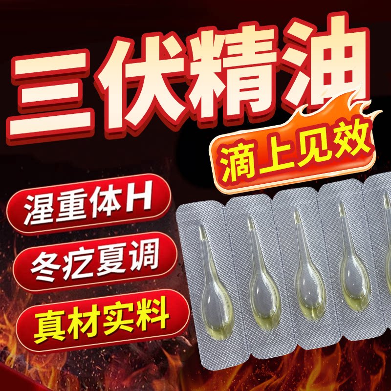 三伏滴三伏养护草本脐疗滴剂草本其它婴童用品