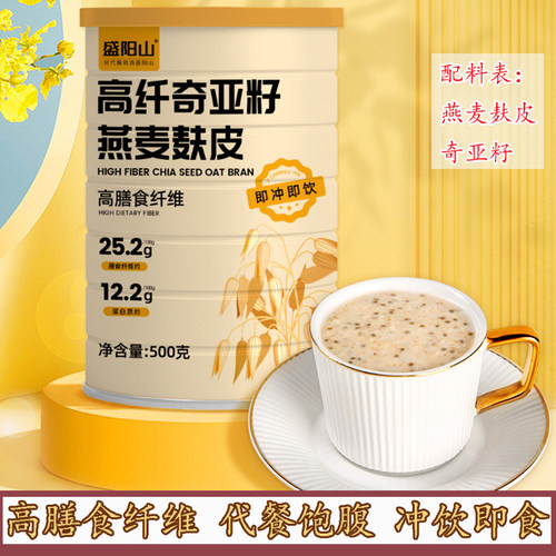 高纤奇亚籽燕麦麸皮代餐饱腹