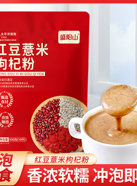 红豆薏米构杞粉现磨五谷杂粮粥营养早餐胃冲泡即食祛代餐粉湿粗粮