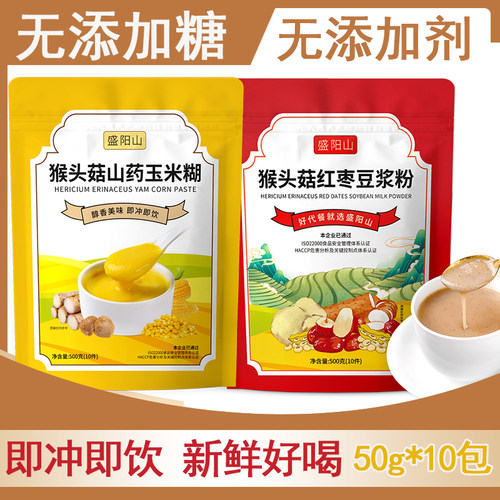盛阳山猴头菇红枣豆浆粉山药玉米糊原味黄豆豆浆粉新鲜代餐早餐粉