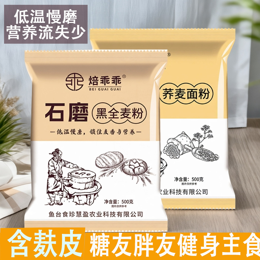 纯黑全麦面粉荞麦面粉低脂粗粮老人健身适合控糖人群选择的主食