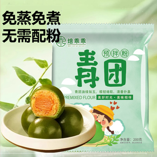 青团预拌粉免蒸家用商用食用艾叶草粉免蒸家用自制清明果专用diy
