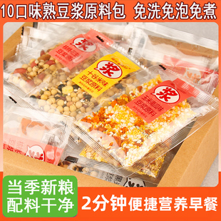 现磨五谷杂粮豆浆料包黑豆豆浆破壁机打豆浆原料小包家用早餐营养
