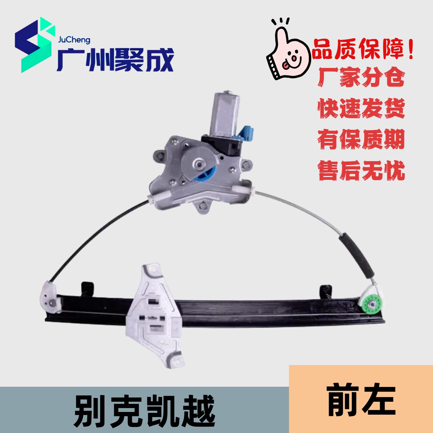 别克凯越汽车玻璃升降器总成
