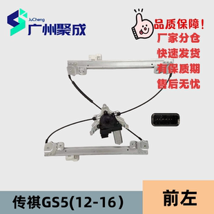 传祺GS5汽车车窗玻璃升降器总成电动摇摆机