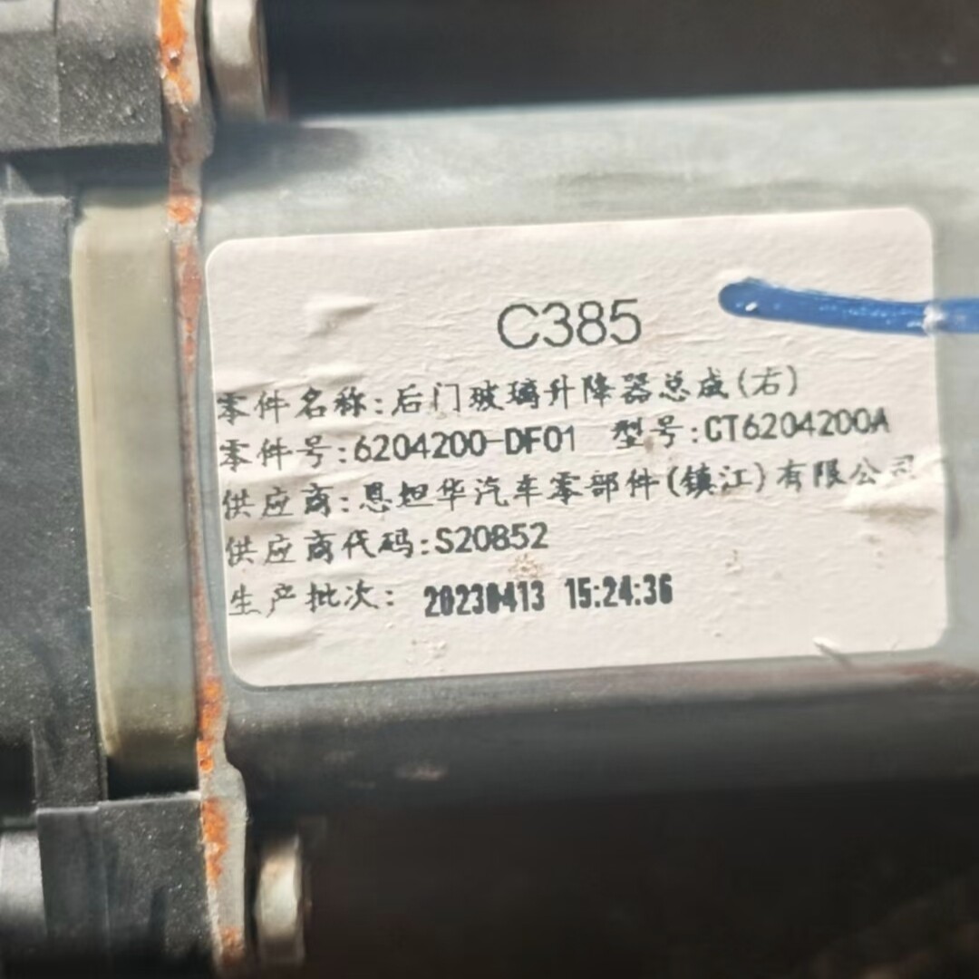 长安深蓝SL03玻璃升降器总成