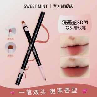 MINT艺术家唇线笔双头勾勒唇形持久显色哑光新手修饰便携 SWEET