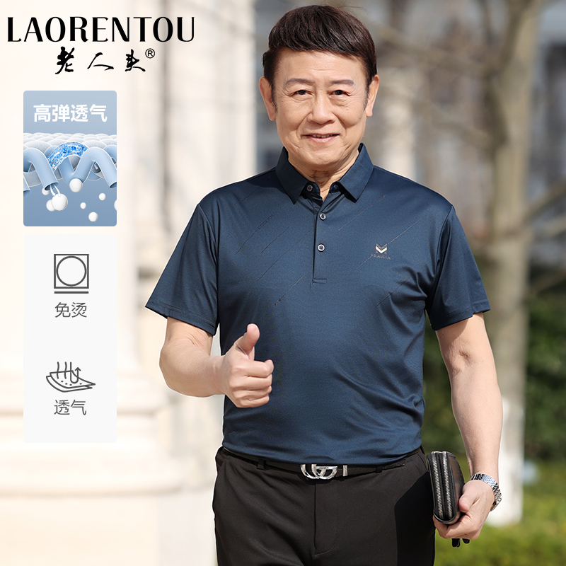 老人头男士翻领短袖2024夏季新款速干透气T恤中老年爸爸装POLO衫