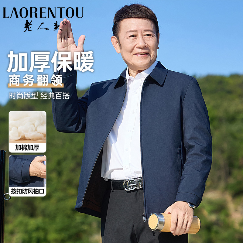 老人头中年男士政夹克