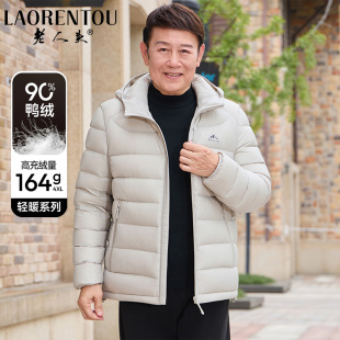 【高充绒】2025秋冬新款轻薄排骨羽绒服男款中老年爸爸装保暖外套
