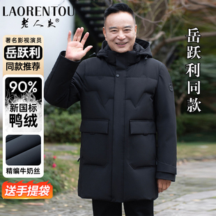 老人头中老年羽绒服男士2024新款爸爸装冬装中长款爷爷外套保暖厚