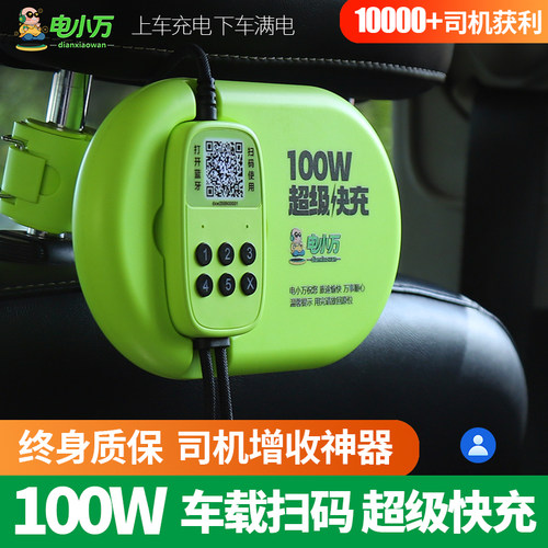 100W车载扫码共享付费充电器