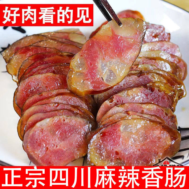 四川麻辣香肠大学生烟熏无添加腊肠大根辣味年夜饭