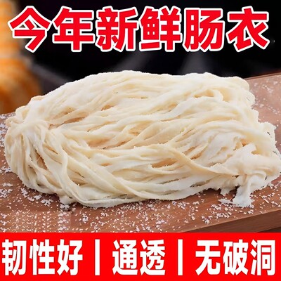 盐渍猪肠衣灌香肠家用食品级儿童肠衣新鲜猪小肠天然肠衣手工肠皮