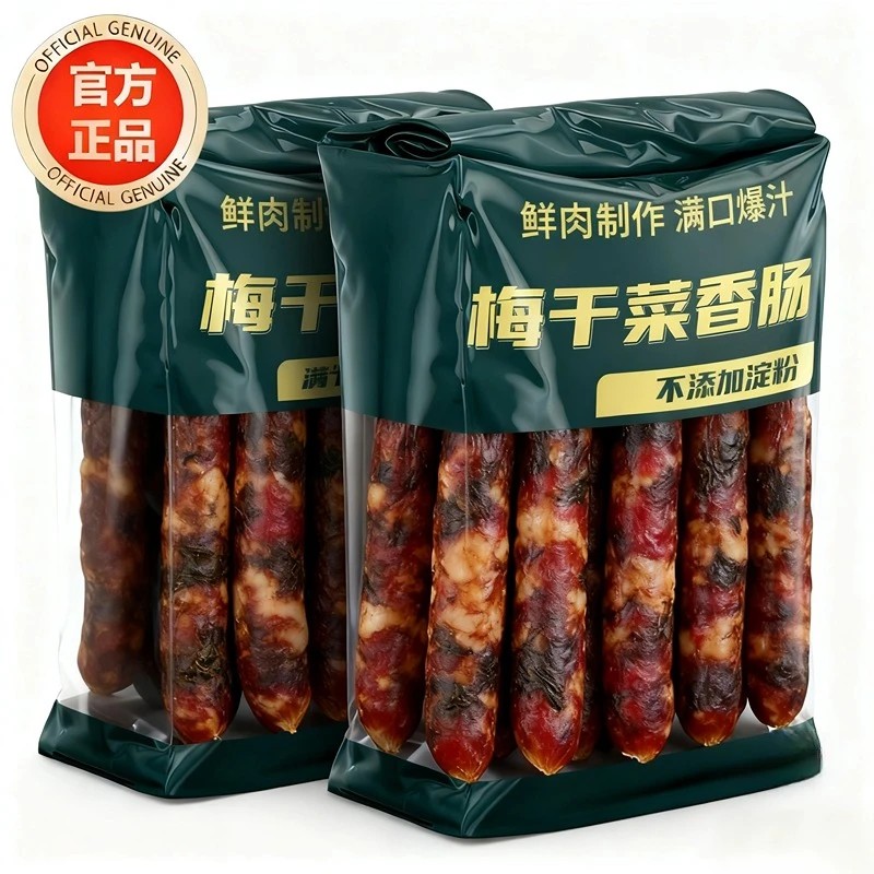 梅干菜香肠】浙江特产无淀粉鲜猪肉肠梅干菜腊肠年货美食200g/袋