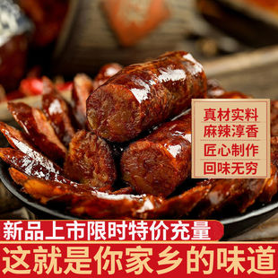 正宗四川麻辣香肠农家烟熏麻辣腊肠500g腊肉香肠批发 冲量 特价