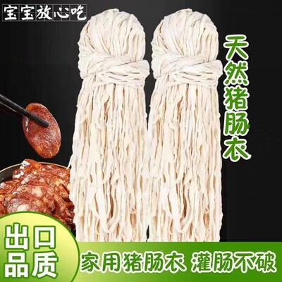 盐泽猪肠衣可食用肠衣灌肠自制家用风干肠腊肠新鲜优质家庭