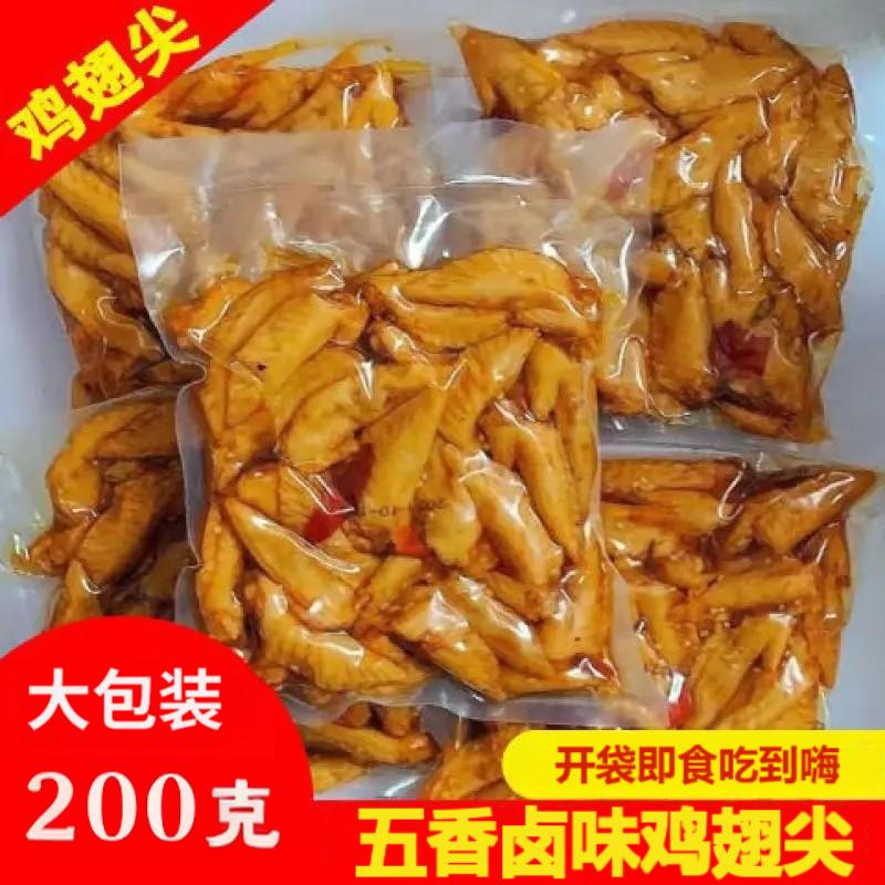五香鸡翅尖200g泡卤鸡翅尖开袋即食冷吃下酒菜休闲零食熟小吃